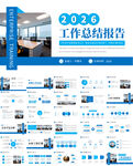 蓝色商务风工作总结报告PPT