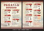 中医养生十三法宣传单