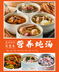 营养炖汤美食大赏