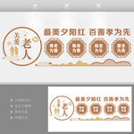 关爱老年人孝道文化墙