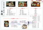 中式美食菜单展示