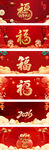 喜庆福字春节喜庆海报背景