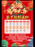 2026春节放假通知海报