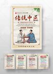 中医养生 中药海报 中医药文化