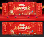 新春联欢晚会背景