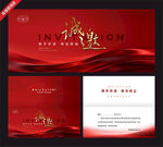 红色高端邀请函设计模板