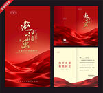 红色邀请函设计模板