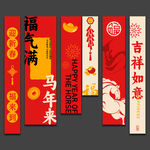 马年吊旗