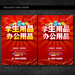 学生用品