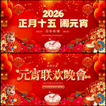 元宵晚会舞台背景