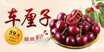 车厘子