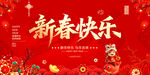 新春快乐