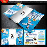 篮球招生三折页