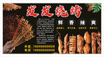 烧烤海报