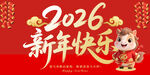 2026马年
