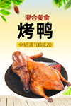 烤鸭
