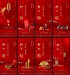 新年春节除夕初一初七 微信