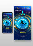 马年蓝色科技邀请函海报