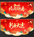 2026新年吊旗