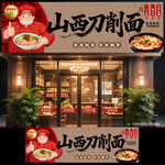 山西刀削面门头