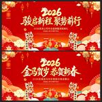 2026马年年会展板