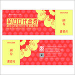 代金券图案设计