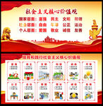 社会主义核心价值观