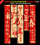 马年商场吊旗图