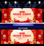 2026新年晚会舞台背景