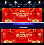 2026年会舞台背景