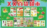 百货超市 宣传展板