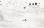 新中式宁静致远水墨山水画背景墙