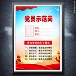 党员示范岗