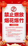 禁止燃放烟花爆竹