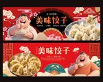 美味饺子宣传海报