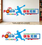 乒乓运动文化墙