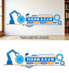 科技企业文化墙