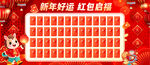 新年红包墙春节红包海报