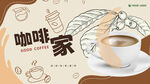 咖啡海报