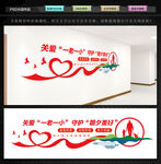 关爱一老一小文化墙