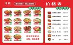 美味快餐价格表展示
