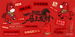 马上发财新年背景