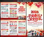 2026春运交通安全
