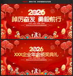 2026年公司企业年会舞台背景
