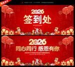 年会签到处