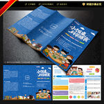 小饭桌三折页