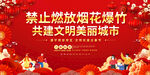 禁放烟花宣传展板