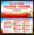 2026年中央一号文件