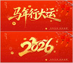 2026马年
