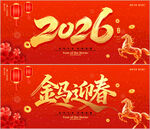 2026马年